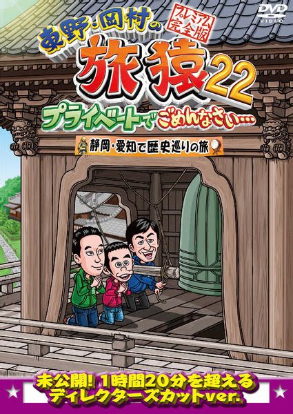 旅猿 関西 読売テレビ